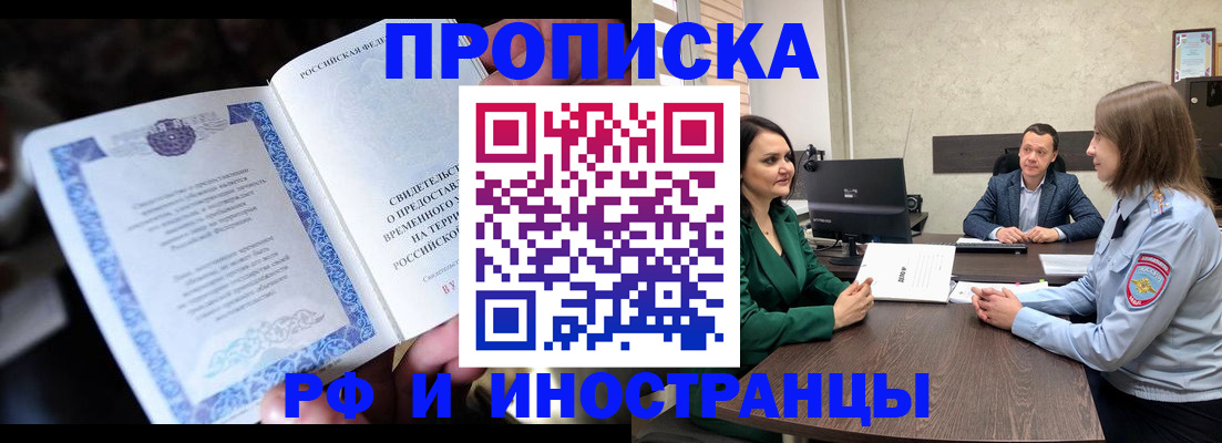 прописка от собственника в Осинниках