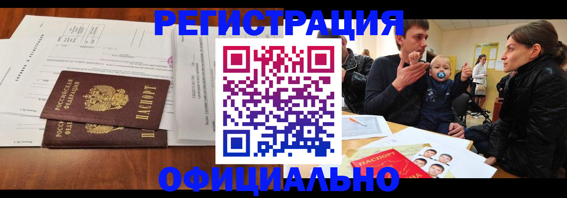 прописка штамп в Осинниках