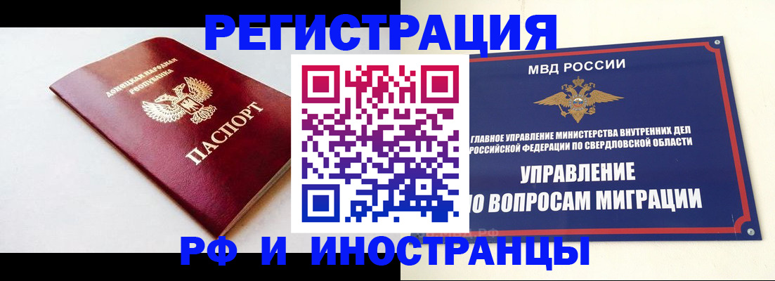 купить прописку в Осинниках