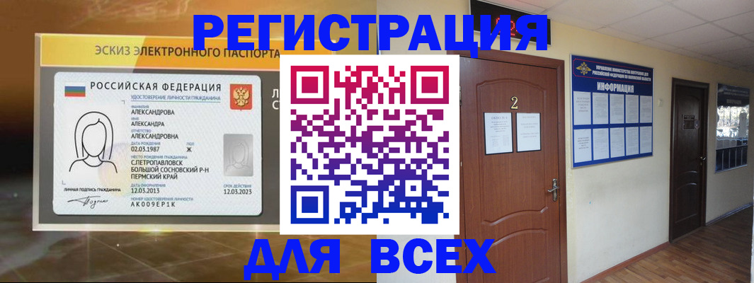 временная регистрация для школы в Осинниках