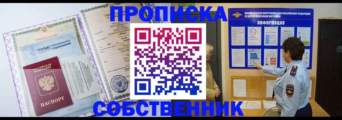 временная регистрация 2025 в Осинниках